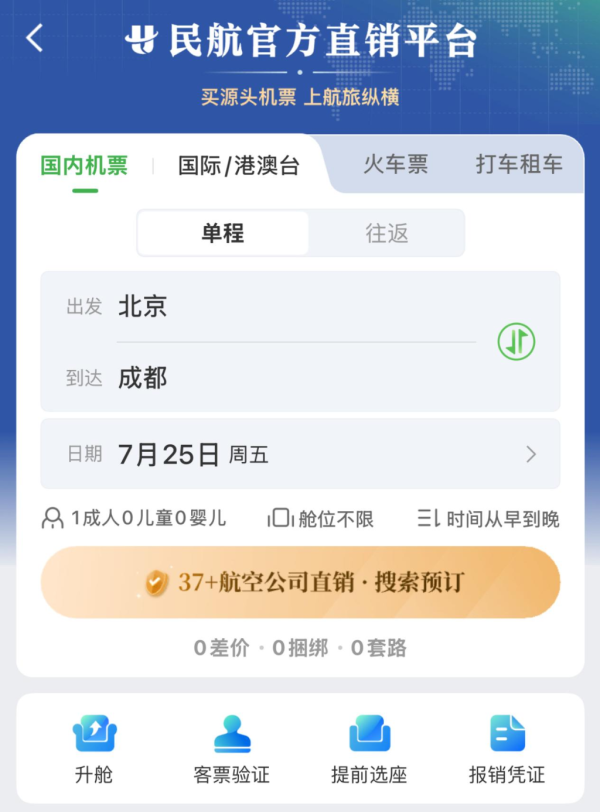 股票配资证券 多家航空公司发声力挺民航版“12306”，机票销售格局将变？