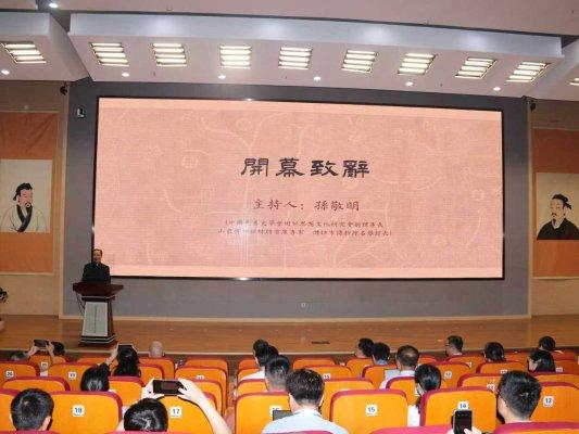 壹配资网门户 孙敬明出席“首届全国郑玄经学学术研讨会”